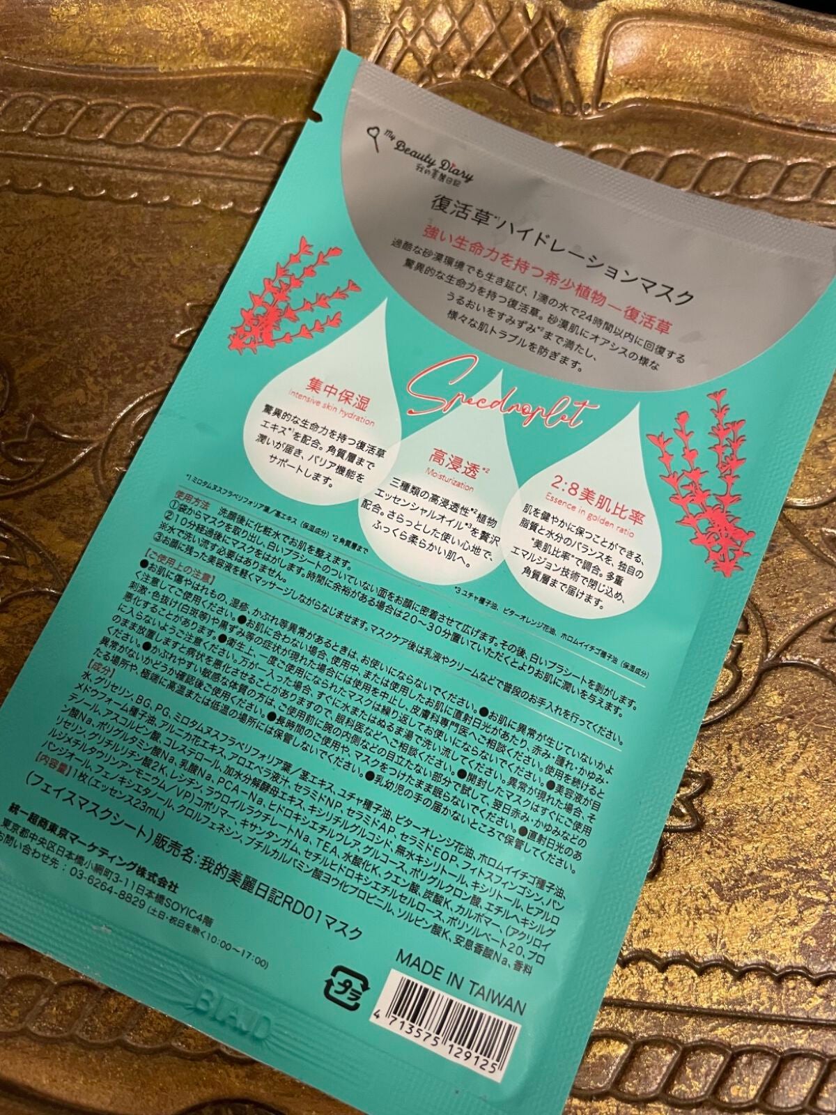 復活草ハイドレーションマスク/我的美麗日記/シートマスク・パックを使ったクチコミ(2枚目)