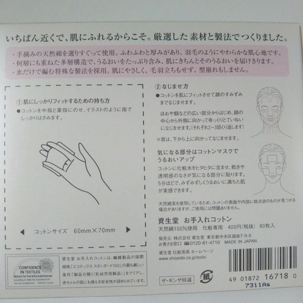 お手入れコットン/SHISEIDO/コットンを使ったクチコミ(2枚目)