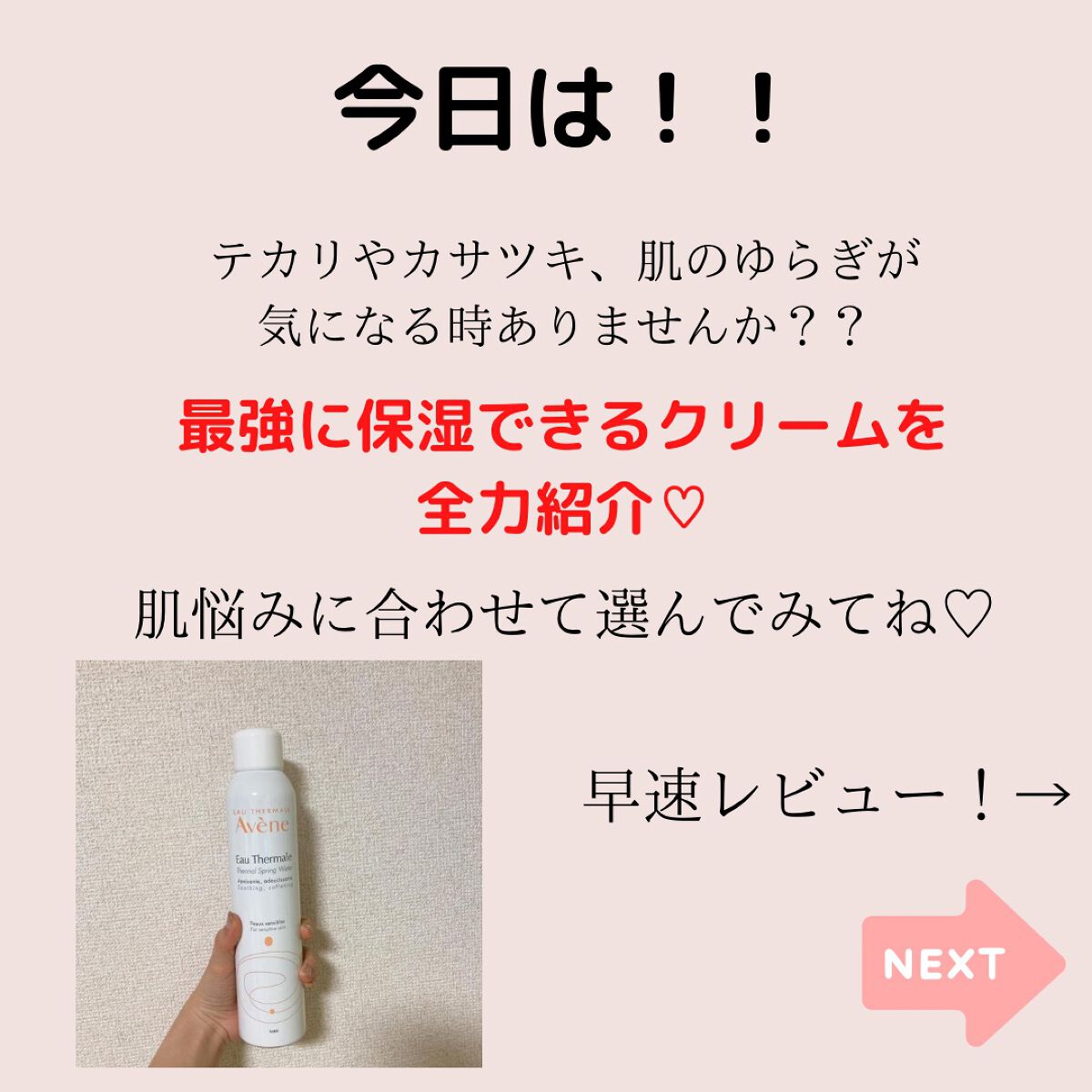 ウオーター/アベンヌ/ミスト状化粧水を使ったクチコミ（2枚目）