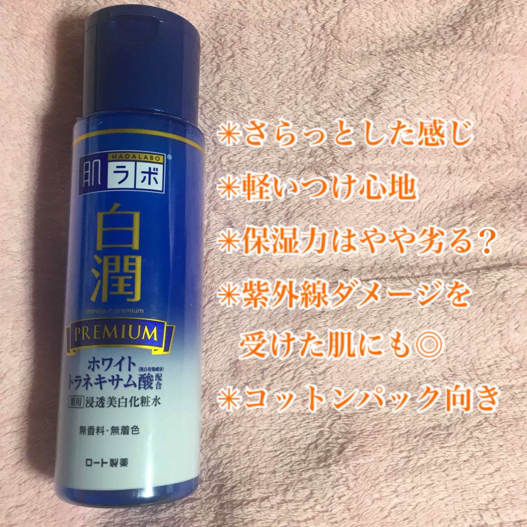 白潤プレミアム 薬用浸透美白化粧水/肌ラボ/化粧水を使ったクチコミ（3枚目）