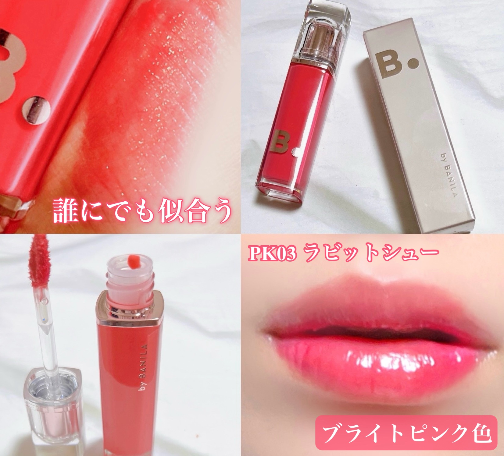 バニラコ デューグロウティント/BANILA CO/リップティントを使ったクチコミ（3枚目）