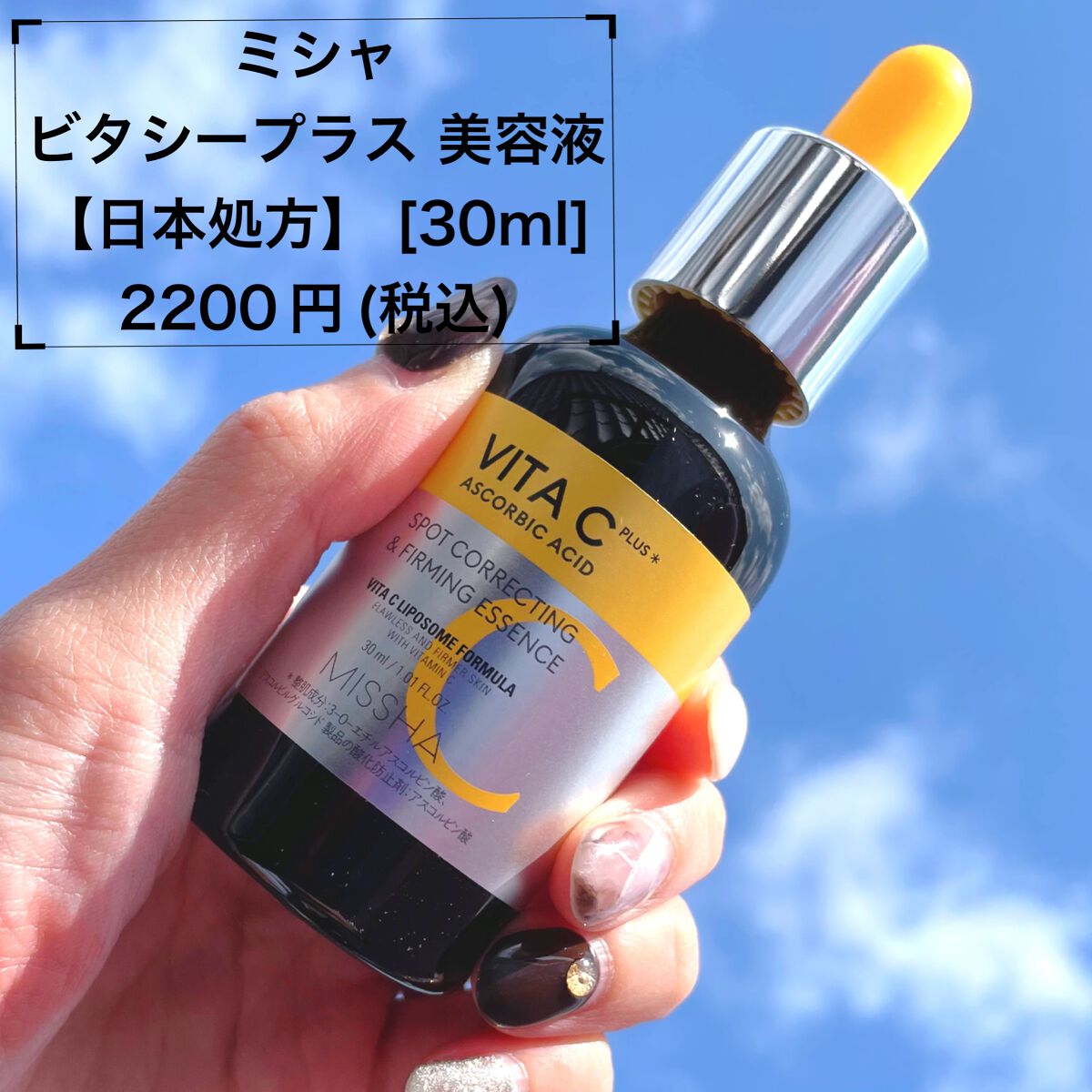 ミシャ ビタシープラス 美容液【日本処方】/MISSHA/美容液を使ったクチコミ(2枚目)