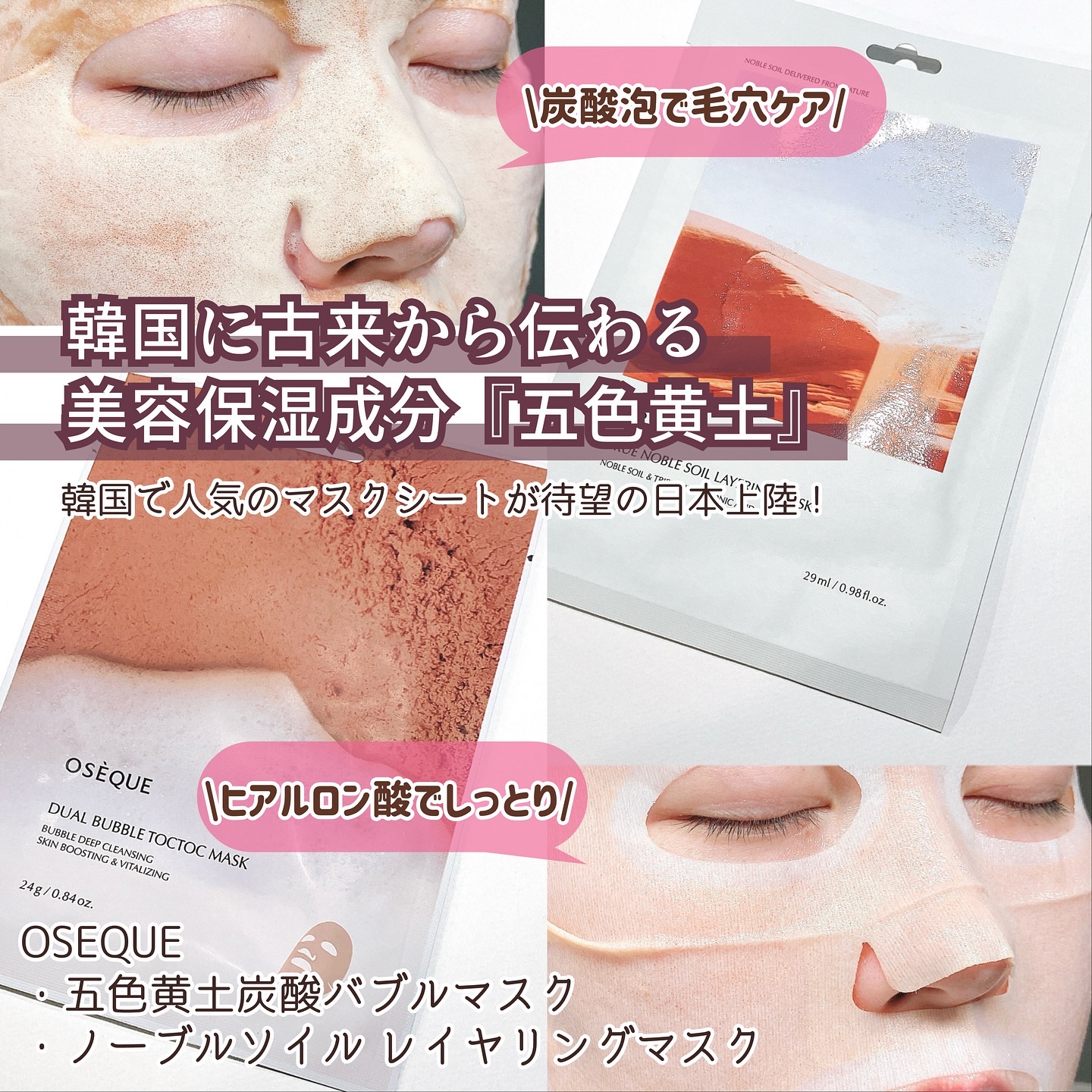 OSEQUE NOBLE SOIL LAYERING MASK/OSEQUE/シートマスク・パックを使ったクチコミ（1枚目）