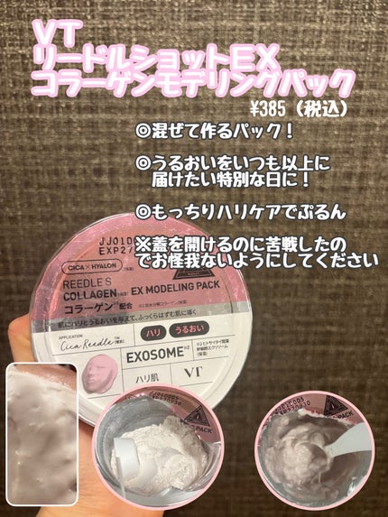 リードルショットEX コラーゲンモデリングパック/VT/シートマスク・パックを使ったクチコミ(1枚目)