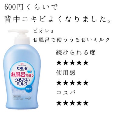 ずぼら人間な私にとって、お風呂上がりのボディケアはかなり面倒なものです。
でも、お風呂で、しかも濡れた肌のまま使えるこの商品を見つけてすぐ買いました。笑

300mlで600円くらい、コスパも最高