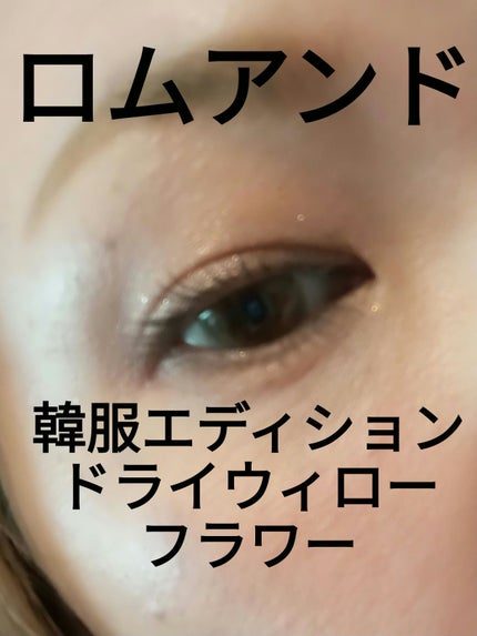 ベターザンアイズ 韓服エディション/rom&nd/アイシャドウパレットを使ったクチコミ(1枚目)