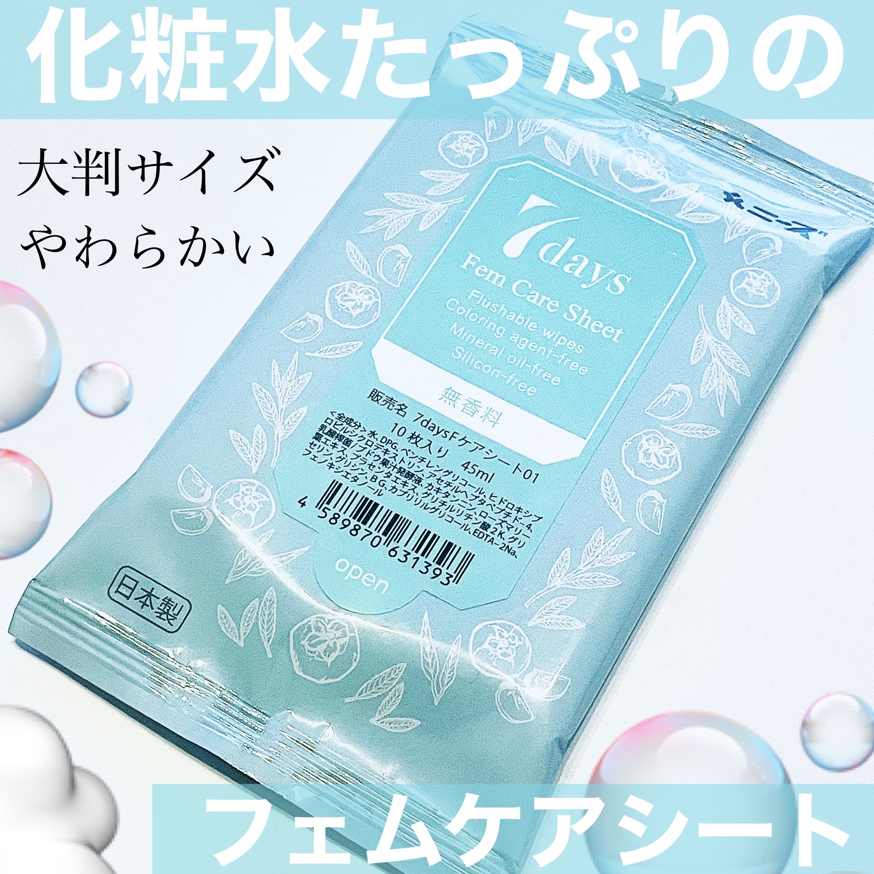7daysフェムケアシート/7days/ボディシートを使ったクチコミ（1枚目）
