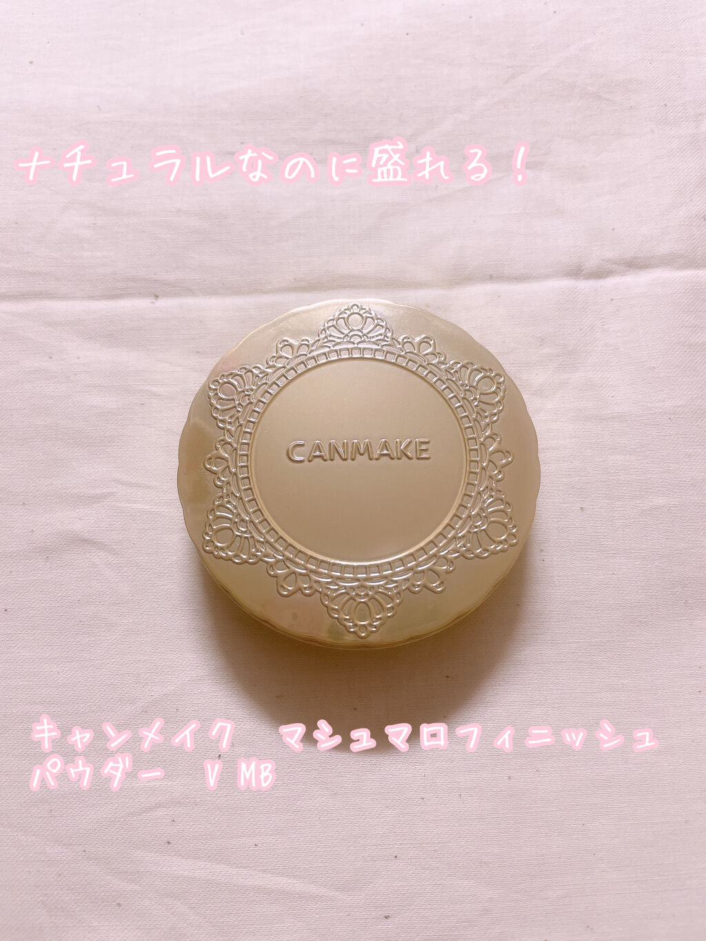 【旧品】マシュマロフィニッシュパウダー/キャンメイク/プレストパウダーを使ったクチコミ（1枚目）