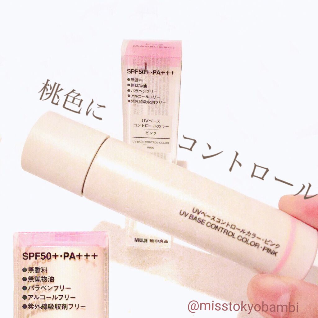 UVメイクアップベース/無印良品/化粧下地を使ったクチコミ(4枚目)