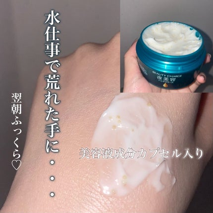 ビューティーチャージ ナイトスペリア/アトリックス/ハンドクリームを使ったクチコミ(1枚目)