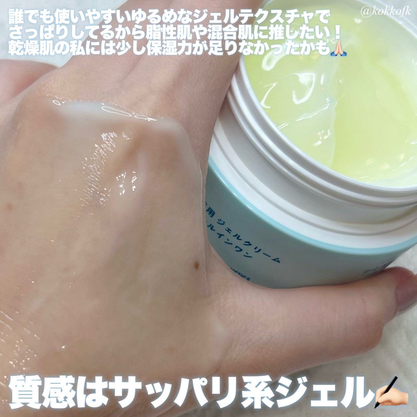 薬用ジェルクリーム/うるおい日本酒コスメ/オールインワン化粧品を使ったクチコミ(4枚目)