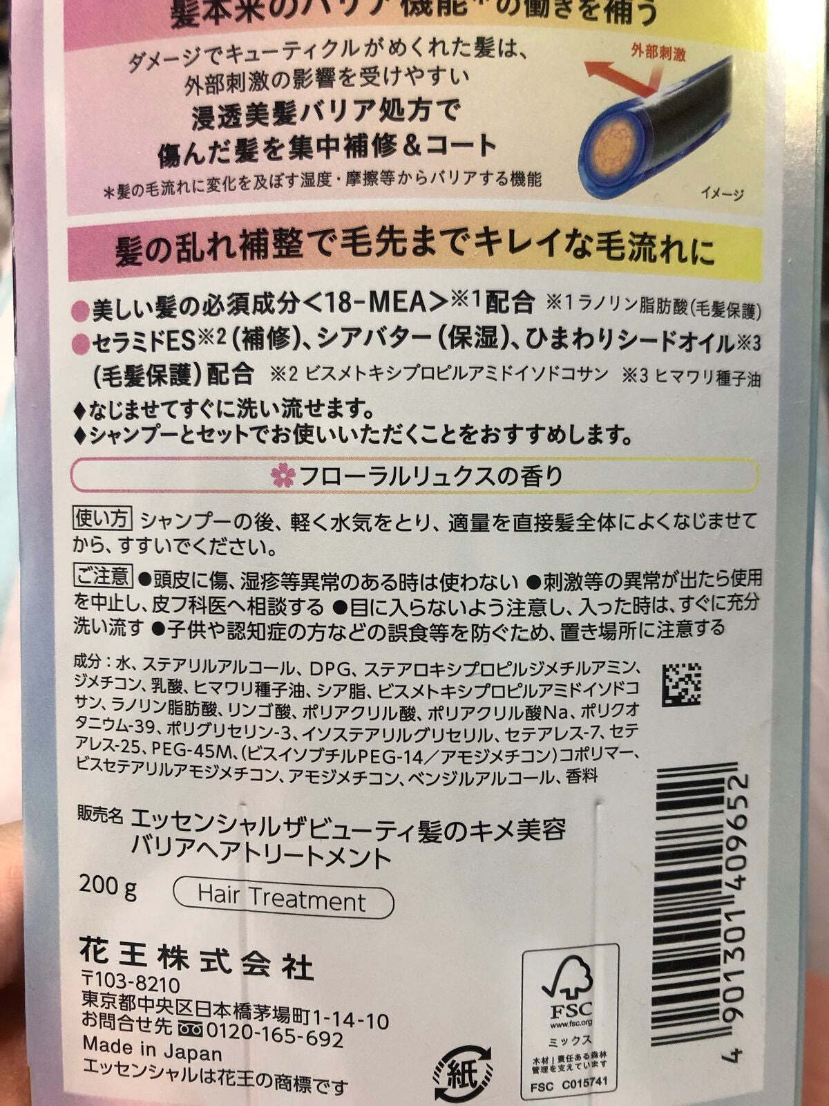 髪ã®ãã¡çŸå®¹ããªã¢ããªãŒãã¡ã³ã/ãšãã»ã³ã·ã£ã«/æŽãæµããã¢ããªãŒãã¡ã³ãã䜿ã£ãã¯ãã³ãïŒ4æç®ïŒ