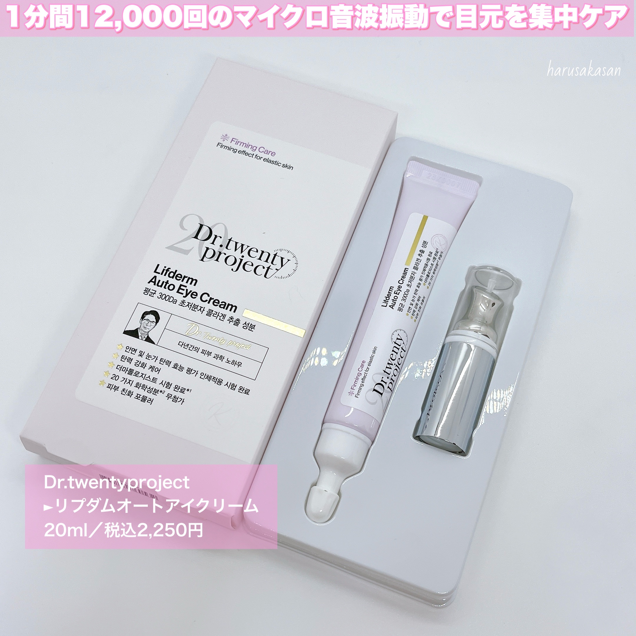 リプダム オートアイクリーム/Dr.Twenty Project/アイケア・アイクリームを使ったクチコミ（2枚目）