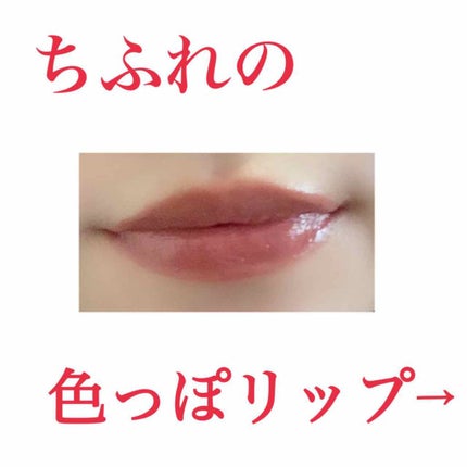 口紅(詰替用)/ちふれ/口紅を使ったクチコミ(1枚目)