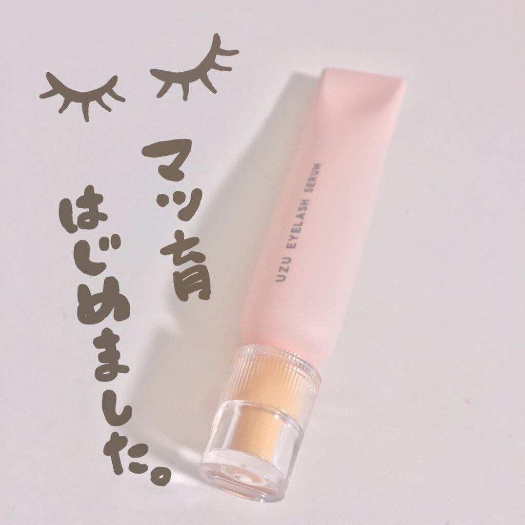 まつげ美容液（まつげ・目もと美容液）/UZU BY FLOWFUSHI/まつげ美容液を使ったクチコミ（1枚目）