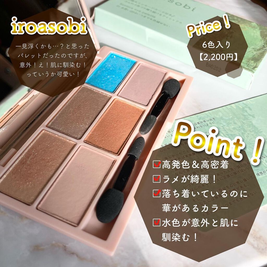 イロアソビ 6色アイパレット IR6E-01 ベージュ系/iroasobi/アイシャドウパレットを使ったクチコミ（2枚目）
