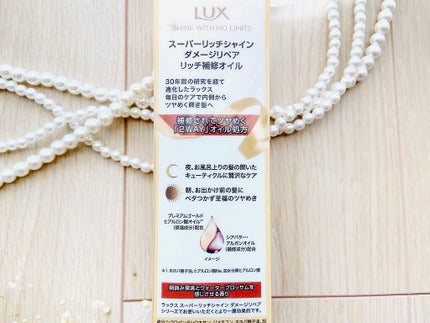 スーパーリッチシャイン ダメージリペア リッチ補修オイル/LUX/ヘアオイルを使ったクチコミ(4枚目)