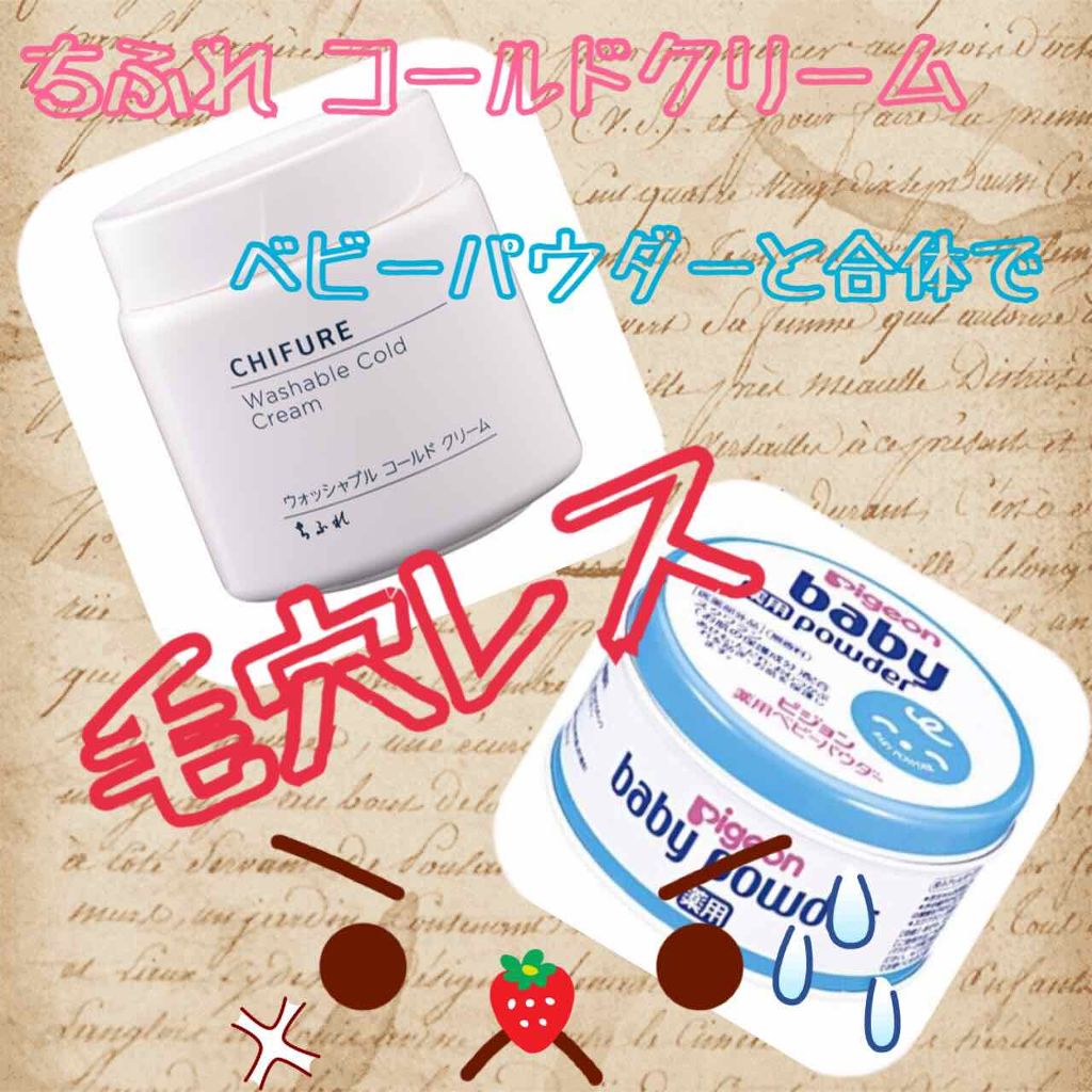 薬用ベビーパウダー/ピジョン/ボディパウダーを使ったクチコミ（1枚目）