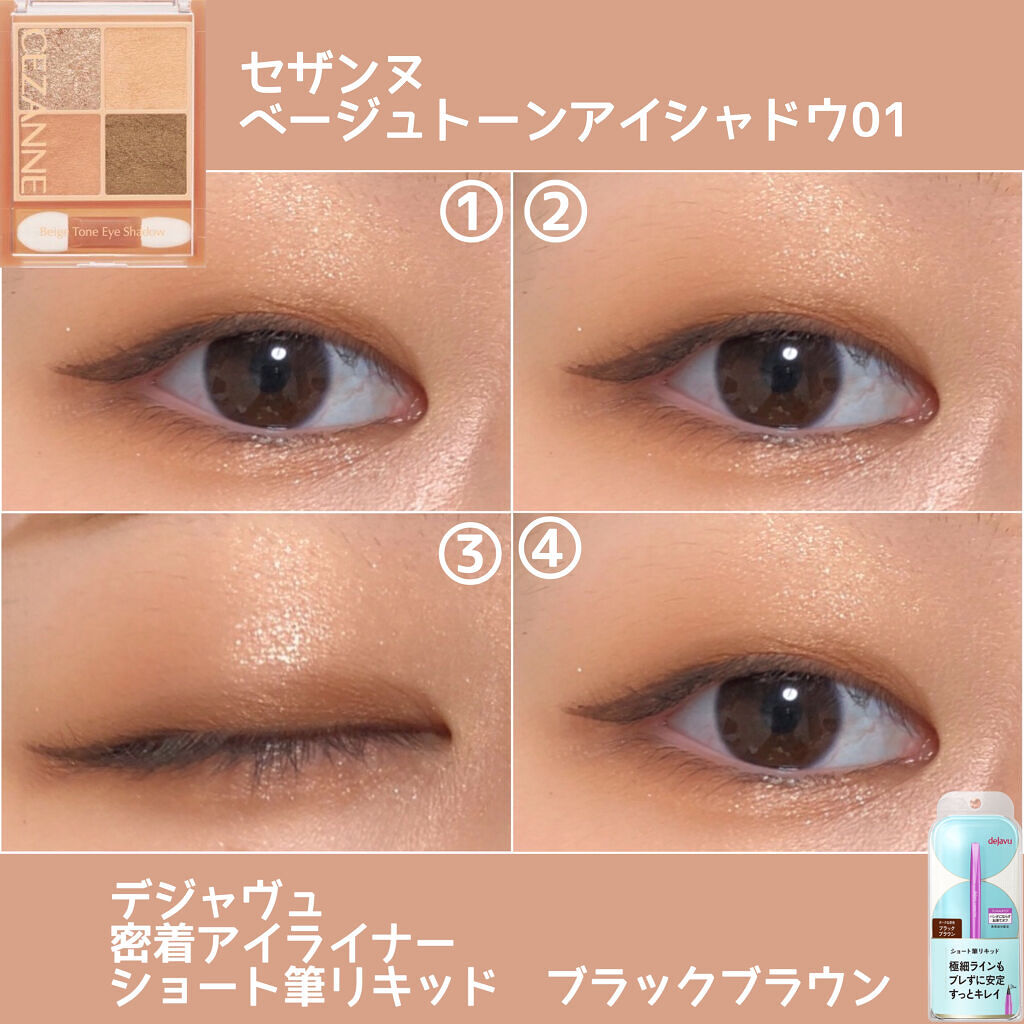 「密着アイライナー」ショート筆リキッド/デジャヴュ/リキッドアイライナーを使ったクチコミ（3枚目）