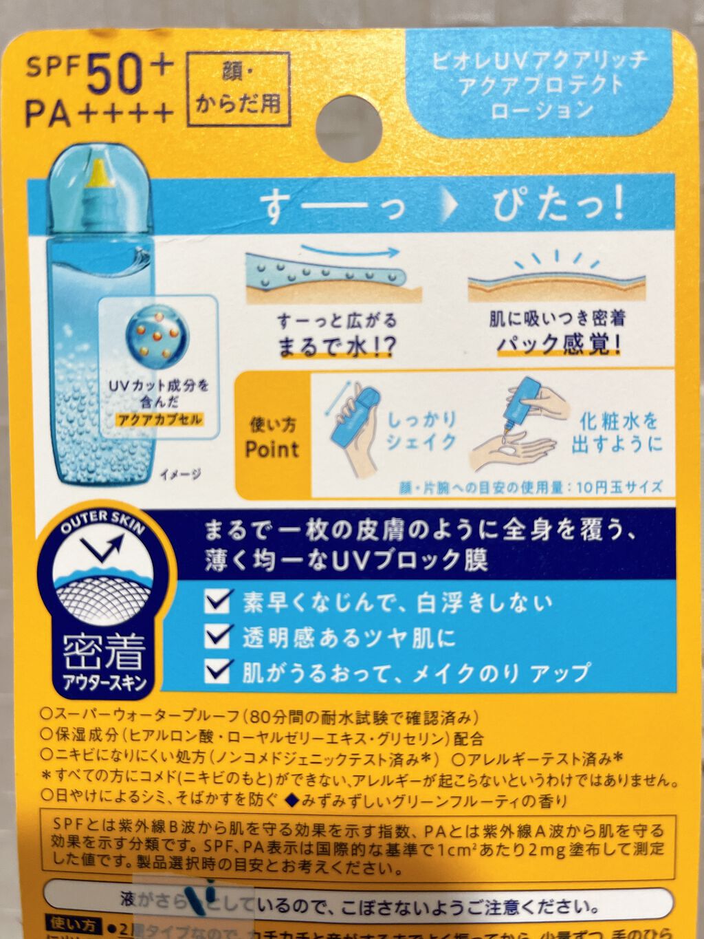 ビオレUV アクアリッチ アクアプロテクトローション(水層パック)/ビオレ/日焼け止めローションを使ったクチコミ（2枚目）