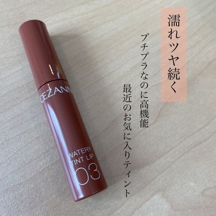 ウォータリーティントリップ/CEZANNE/リップティントを使ったクチコミ(1枚目)