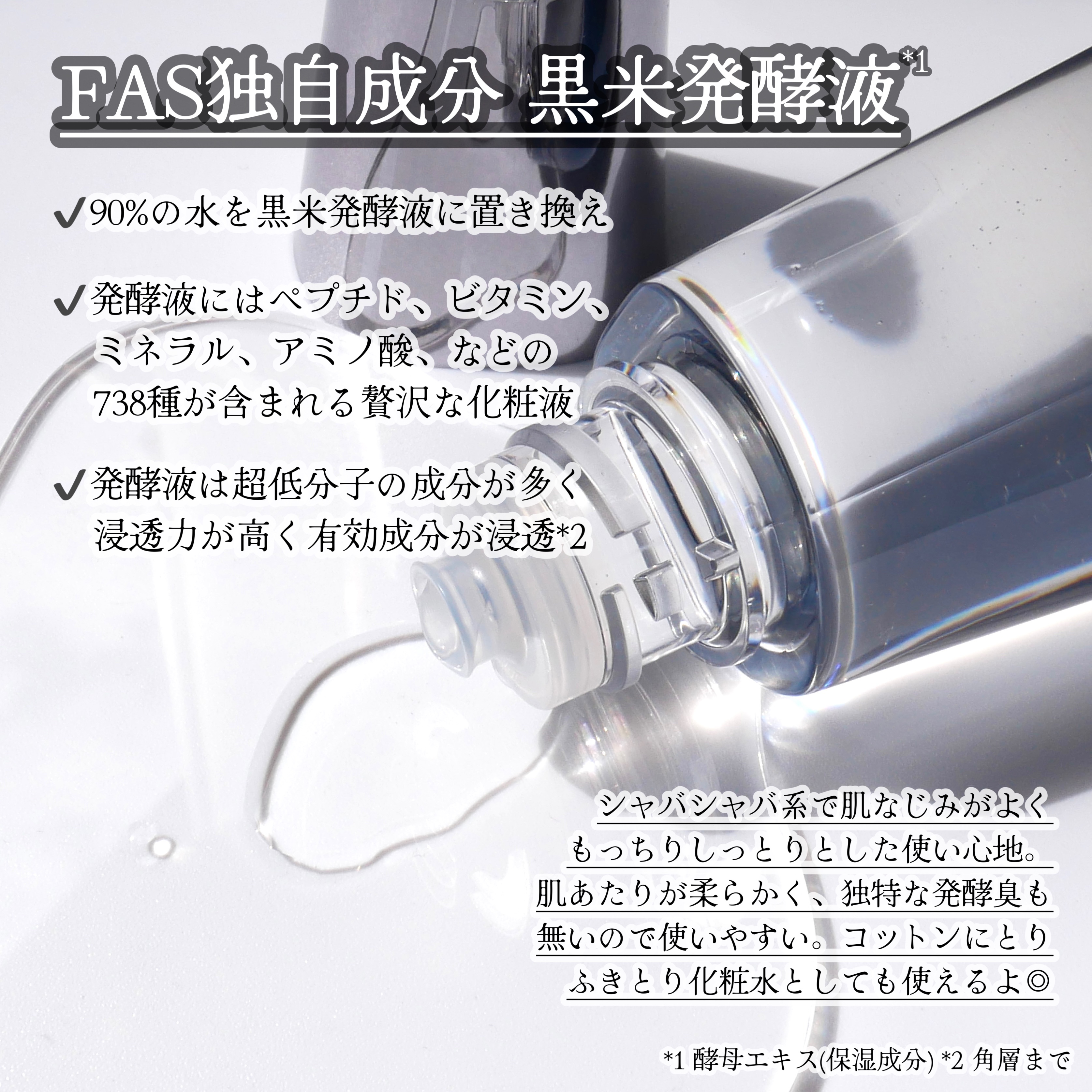 ザ ブラック エッセンス/FAS/化粧水を使ったクチコミ（2枚目）