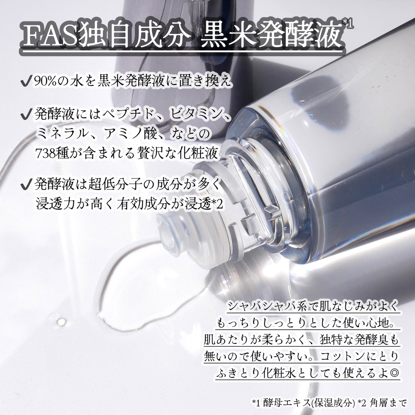 ザ ブラック エッセンス/FAS/化粧水を使ったクチコミ(2枚目)