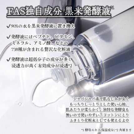 ザ ブラック エッセンス/FAS/化粧水を使ったクチコミ(2枚目)