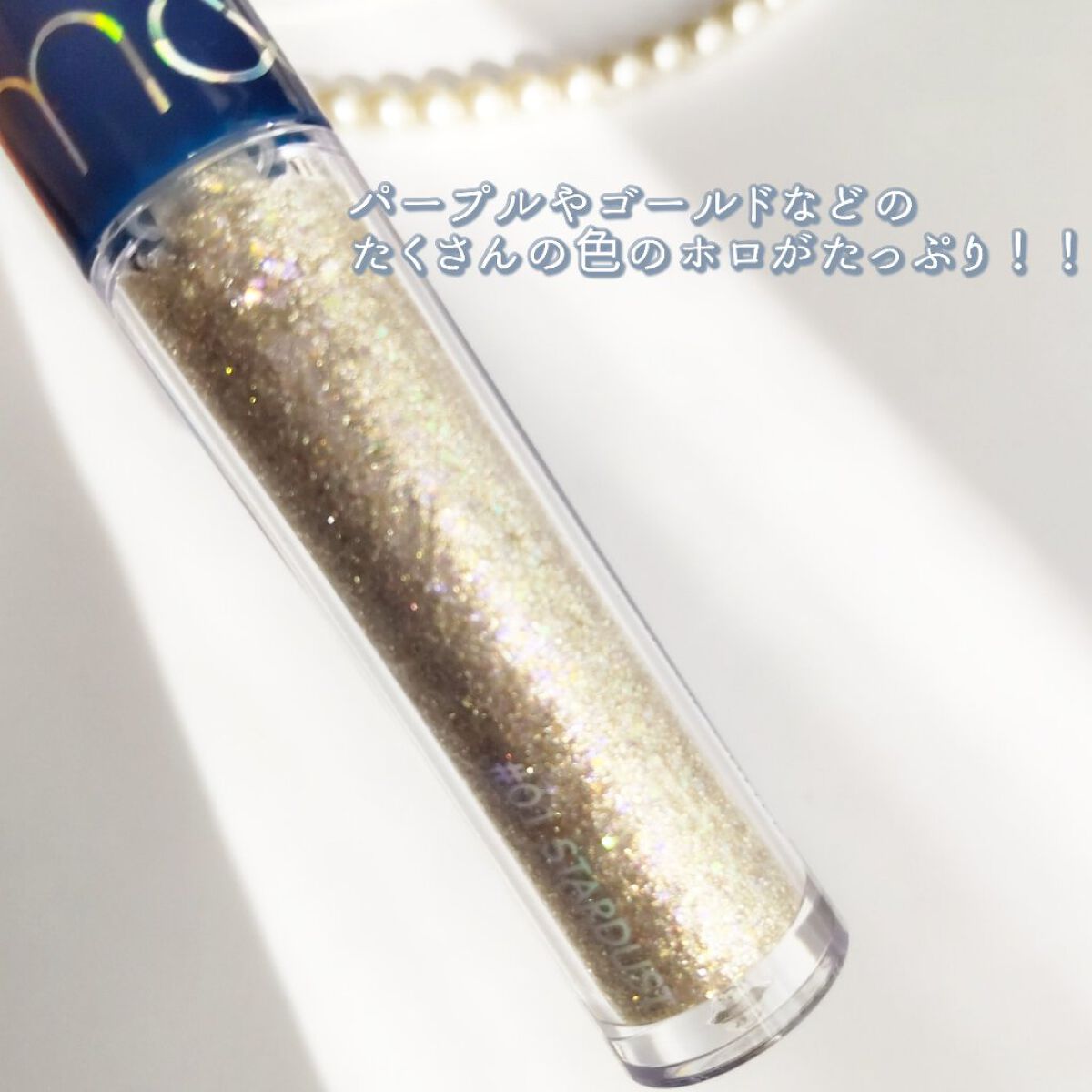 リキッド グリッター シャドウ/rom&nd/グリッターを使ったクチコミ（3枚目）