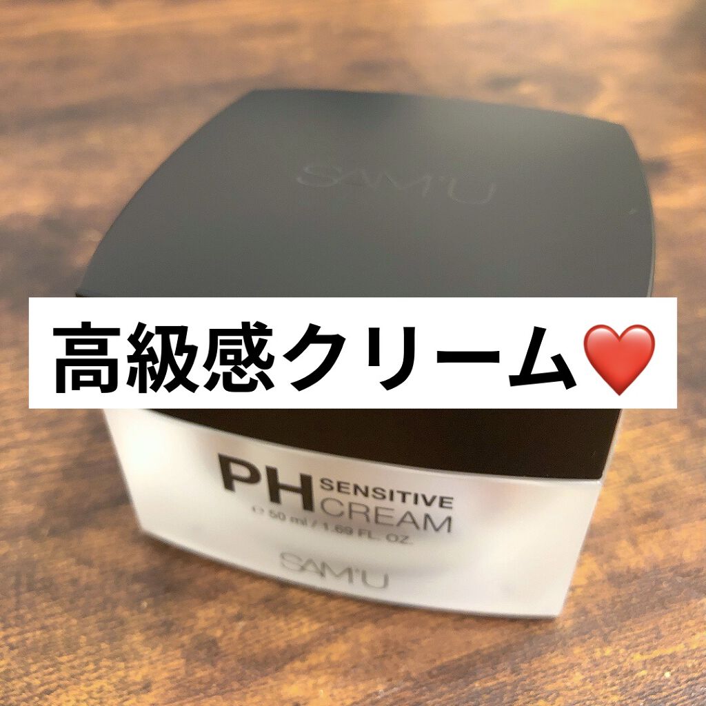 サミュ PHセンシティブクリーム/SAM'U/フェイスクリームを使ったクチコミ（2枚目）