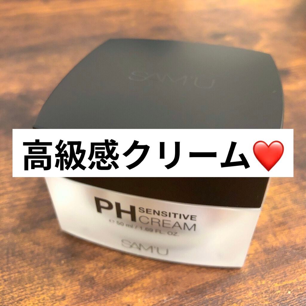 サミュ PHセンシティブクリーム/SAM'U/フェイスクリームを使ったクチコミ(2枚目)