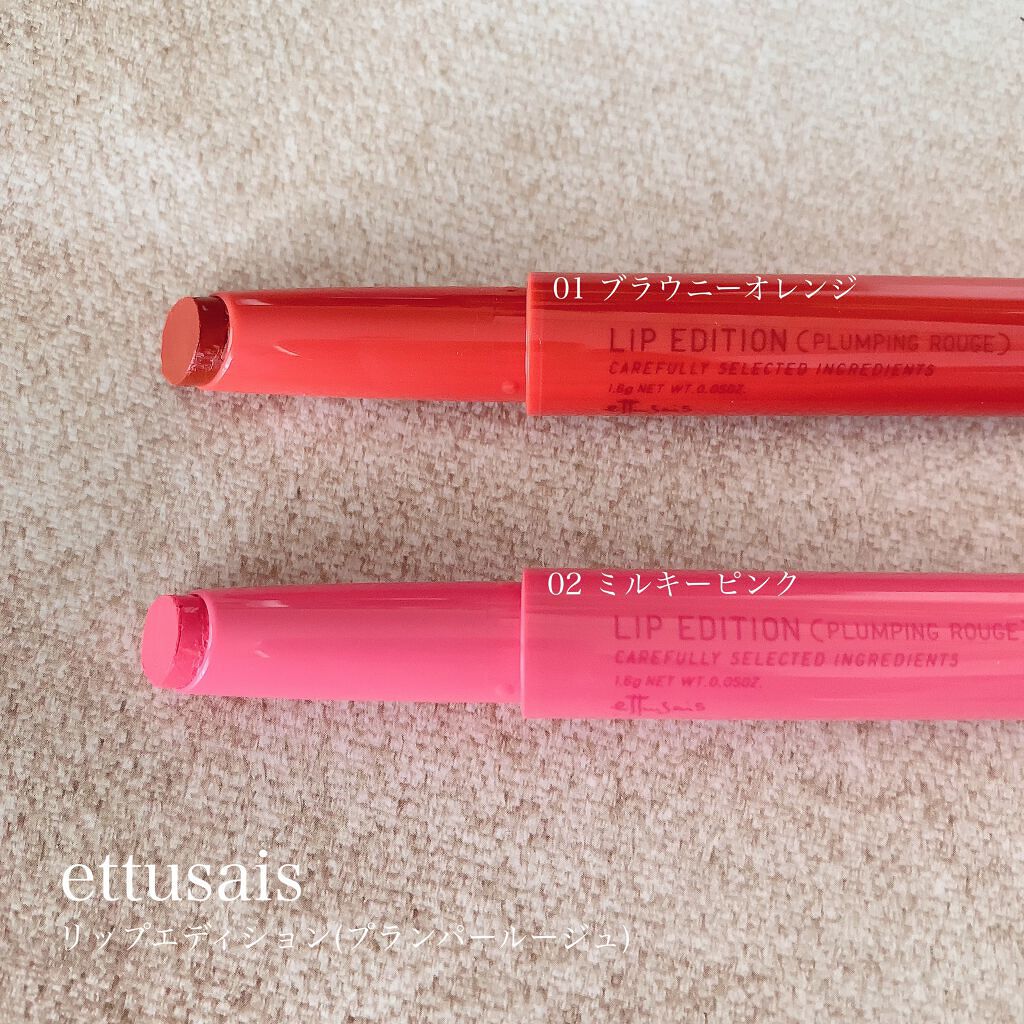 エテュセ リップエディション(プランパールージュ)ウォームスタイル/ettusais/口紅を使ったクチコミ(2枚目)