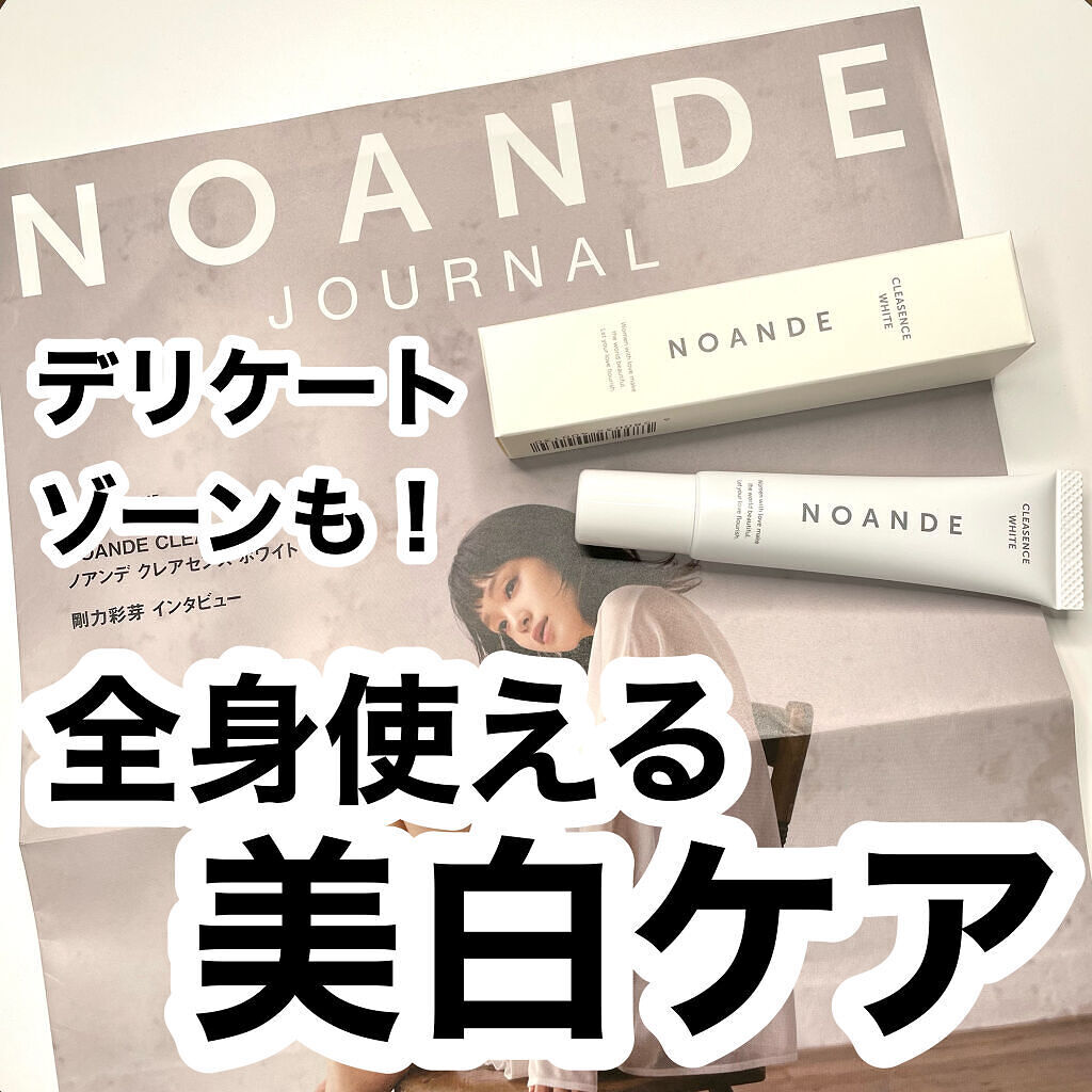 クレアセンス ホワイト/NOANDE/デリケートゾーンケアを使ったクチコミ（1枚目）