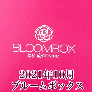 ブルーム ボックス/BLOOMBOX/その他を使ったクチコミ（1枚目）