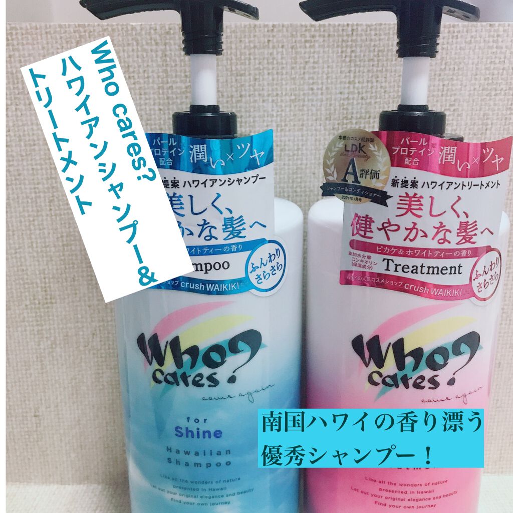 ハワイアンシャンプー&トリートメント <シャイン>/who cares?/市販シャンプーを使ったクチコミ(1枚目)