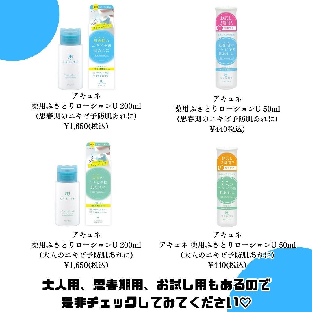 アキュネ 薬用ふきとりローションU/アキュネ/拭き取り化粧水を使ったクチコミ(5枚目)