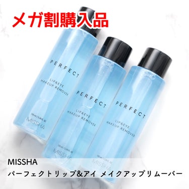 パーフェクト リップアンドアイ メイクアップリムーバー/MISSHA/ポイントメイクリムーバーを使ったクチコミ（1枚目）