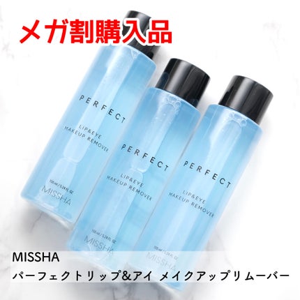 パーフェクト リップアンドアイ メイクアップリムーバー/MISSHA/ポイントメイクリムーバーを使ったクチコミ(1枚目)