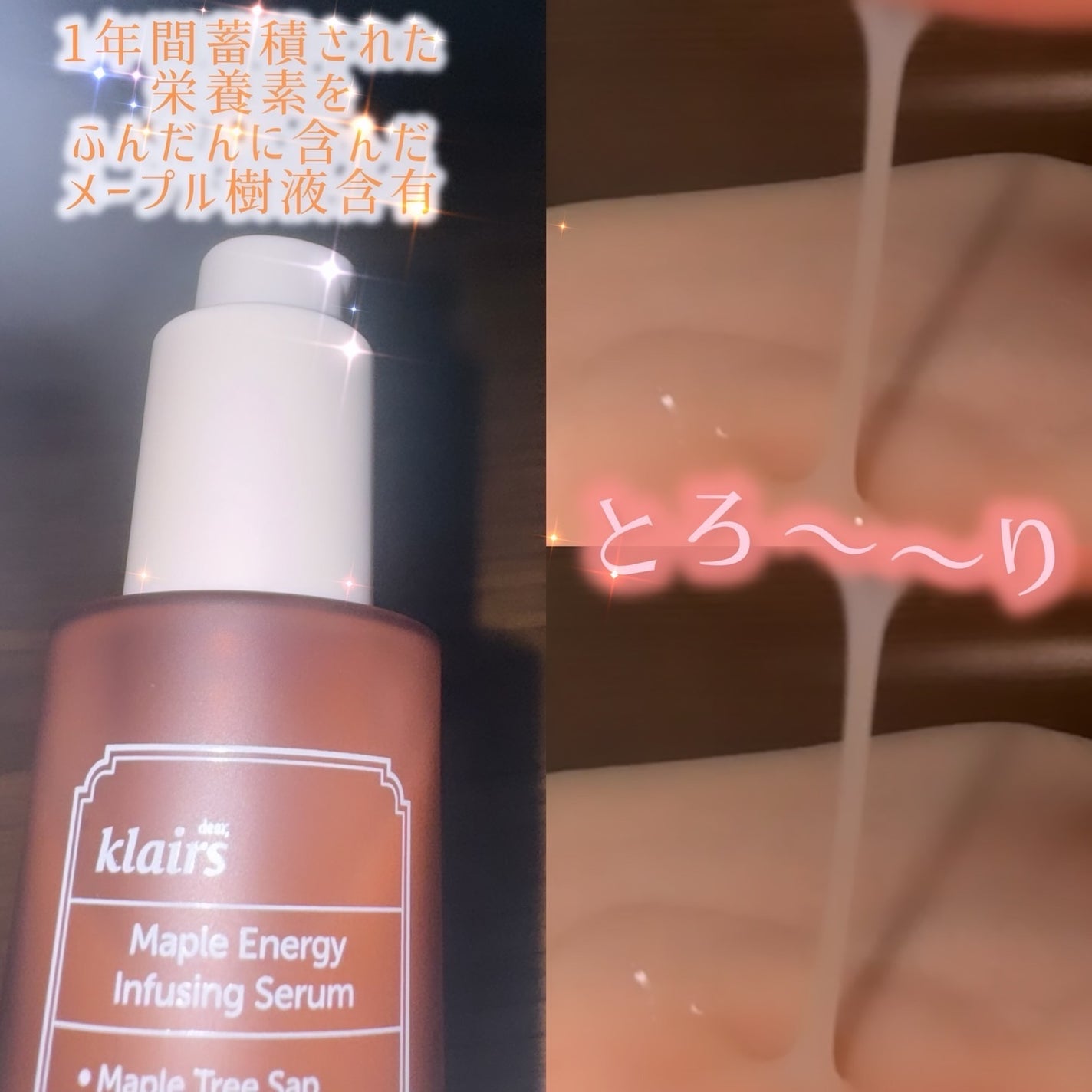 メープルエナジーインフュージングセラム/Klairs/美容液を使ったクチコミ(2枚目)