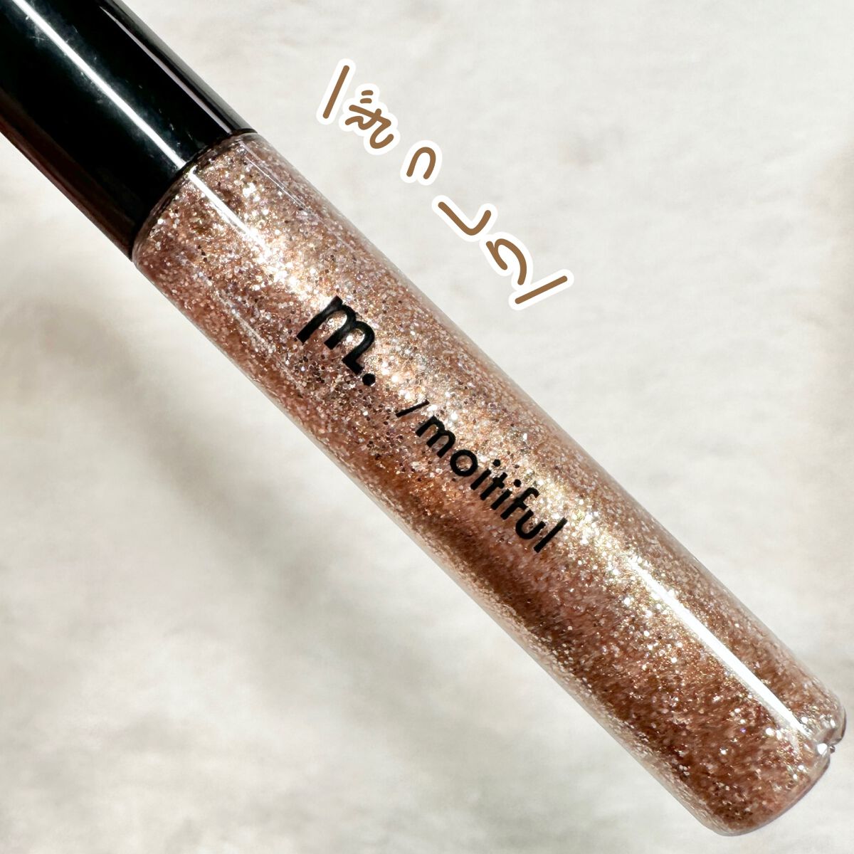 グリッター イルミネーションライナー R/CipiCipi/リキッドアイライナーを使ったクチコミ（3枚目）