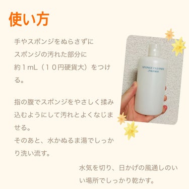 スポンジクリーナーＮ 198　（Ｌ）/SHISEIDO/その他化粧小物を使ったクチコミ（2枚目）