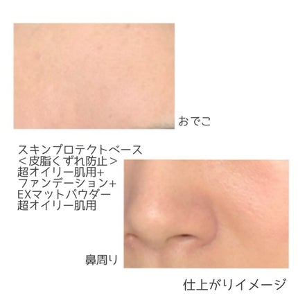 スキンプロテクトベース<皮脂くずれ防止> 超オイリー肌用/プリマヴィスタ/化粧下地を使ったクチコミ(7枚目)