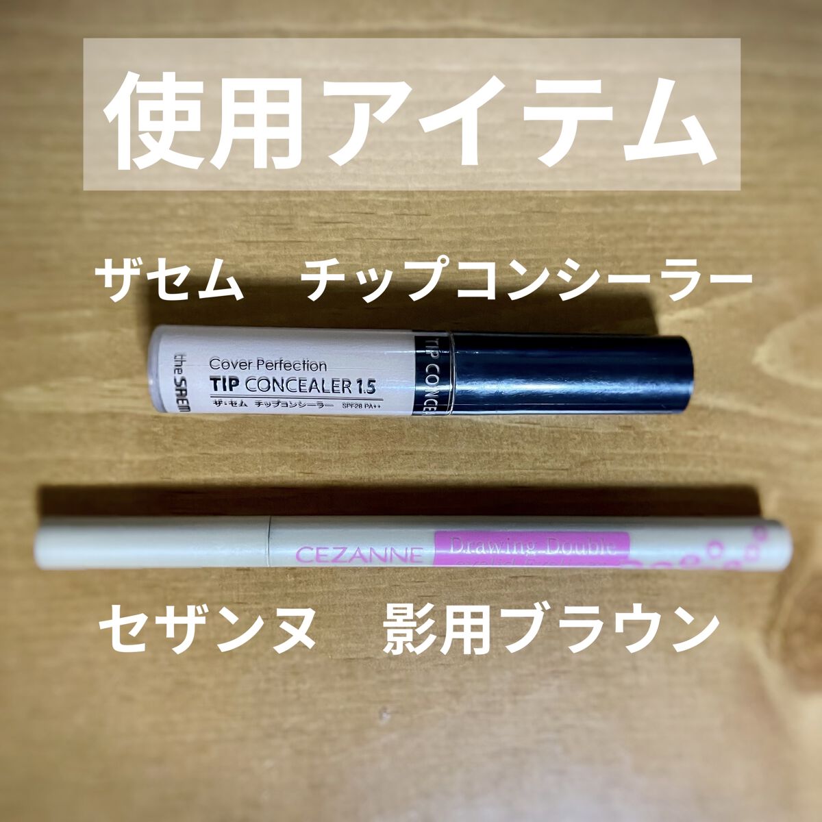 ダブルエンドコンシーラーブラシ/ロージーローザ/メイクブラシを使ったクチコミ（2枚目）