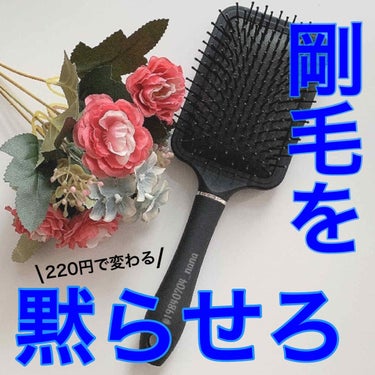 ヘアブラシ/DAISO/ヘアブラシを使ったクチコミ（1枚目）