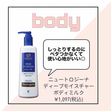 ノルウェー フォーミュラ ディープモイスチャー ボディミルク/Neutrogena/ボディミルクを使ったクチコミ（2枚目）