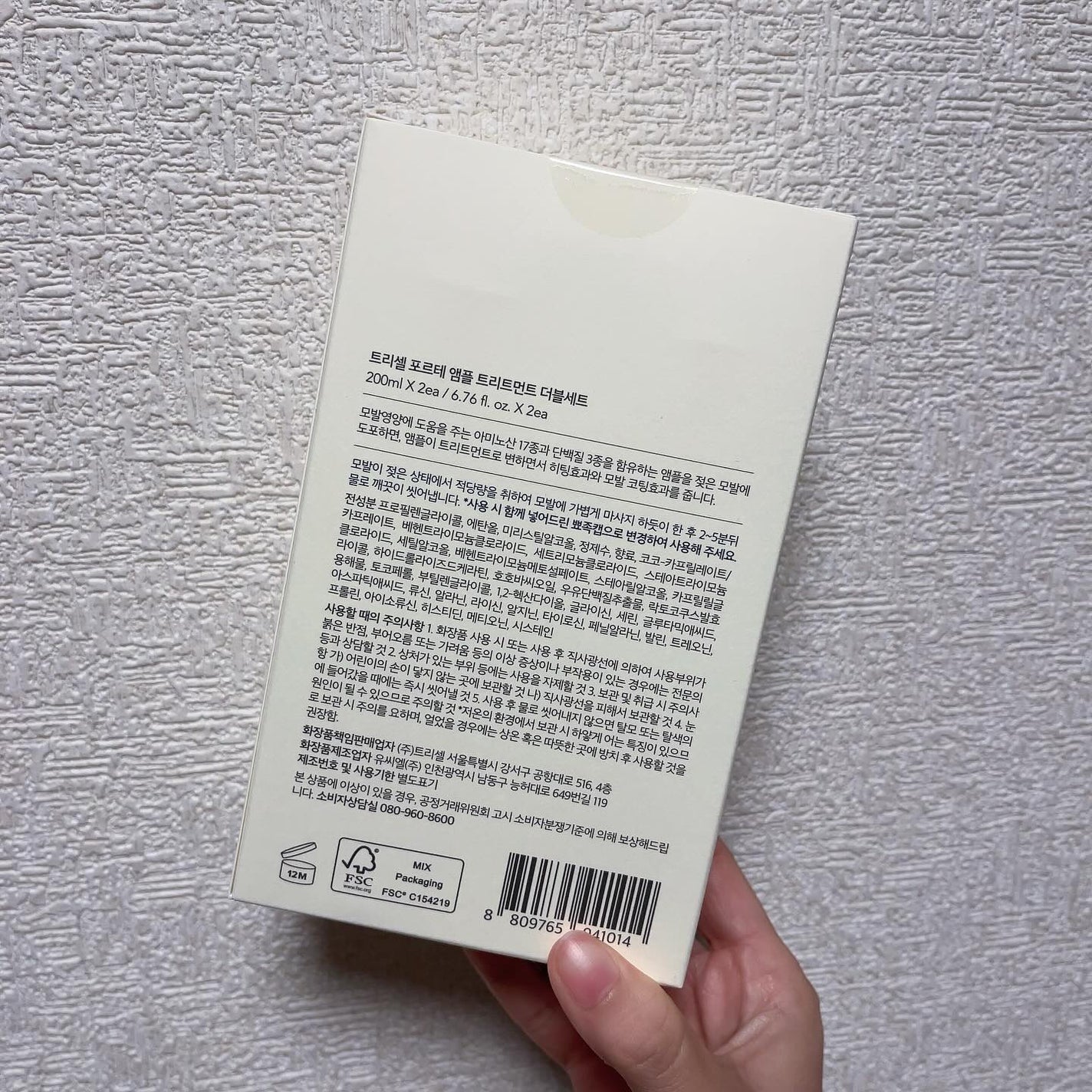 フォルテ アンプル トリートメント/treecell/洗い流すヘアトリートメントを使ったクチコミ(2枚目)