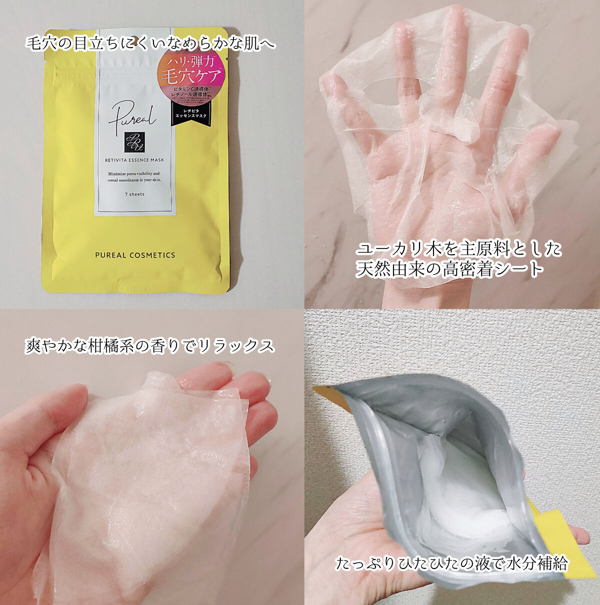 レチビタエッセンスマスク/ピュレア/シートマスク・パックを使ったクチコミ（2枚目）