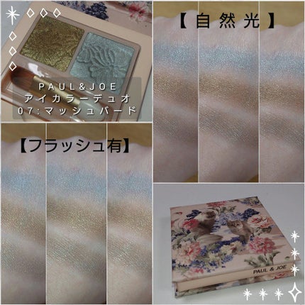 アイカラー デュオ/PAUL & JOE BEAUTE/アイシャドウパレットを使ったクチコミ(3枚目)