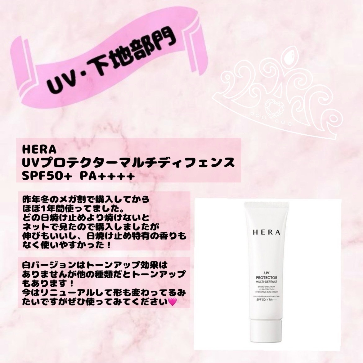 UVプロテクタートーンアップ マルチディフェンス/HERA/日焼け止め・UVケアを使ったクチコミ（2枚目）