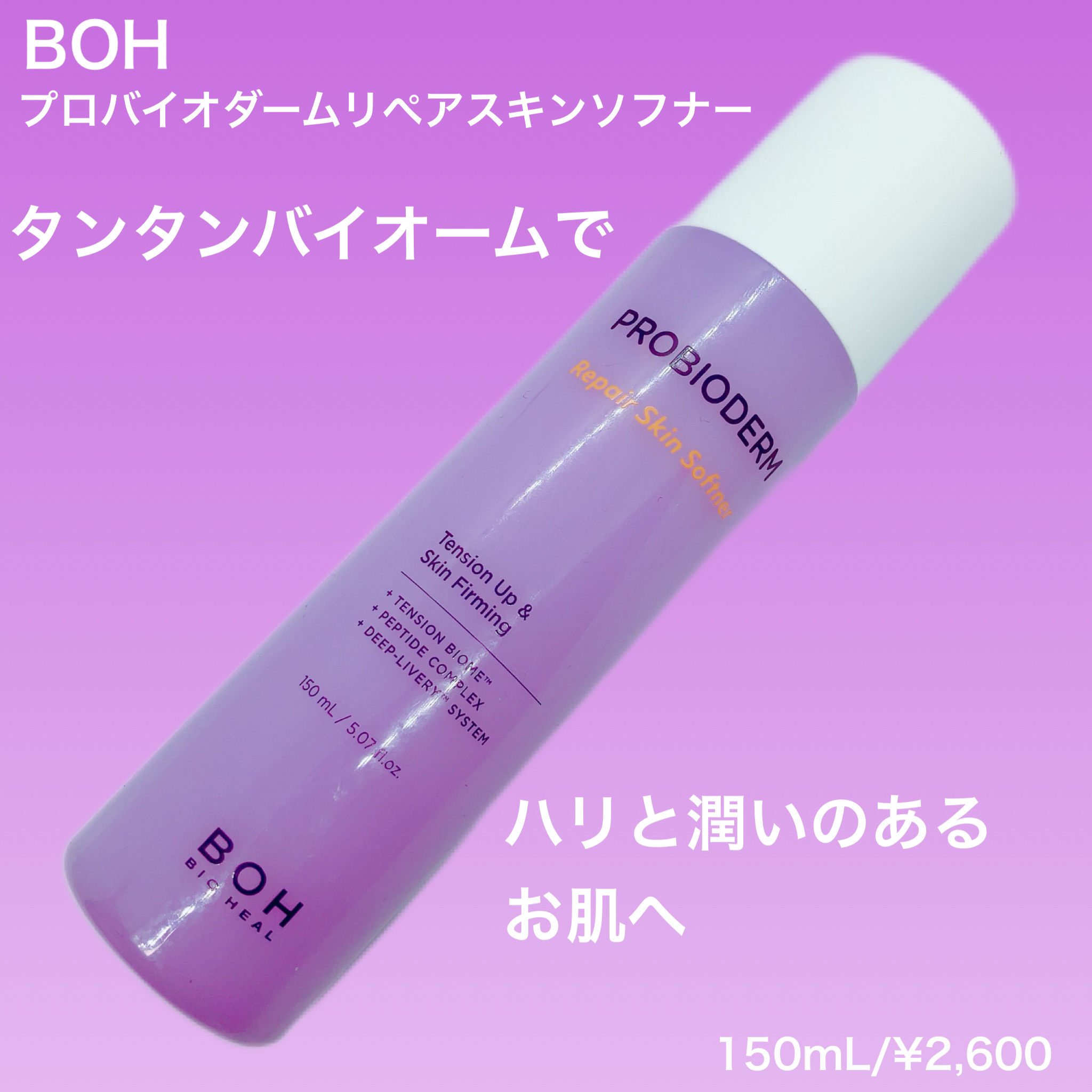 プロバイオダーム リペア スキントナー/BIOHEAL BOH/化粧水を使ったクチコミ（1枚目）